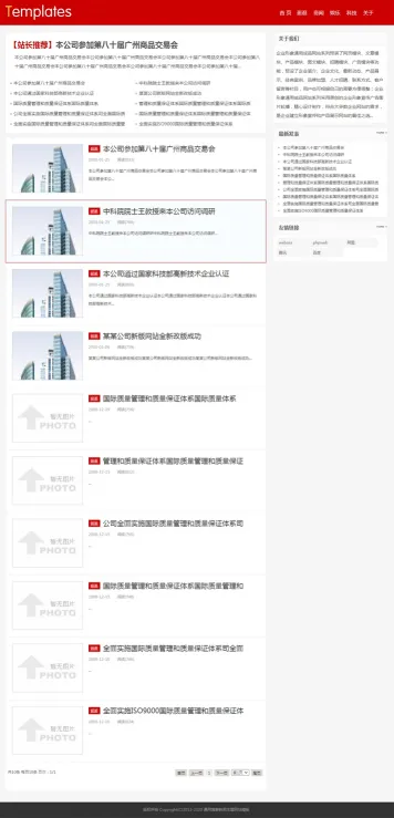 编号w054 通用博客新闻主题网站模版