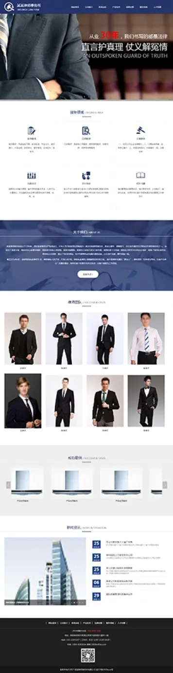 编号w067 通用律师事务所网站模版
