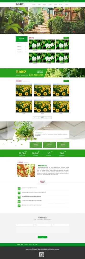 编号w080 通用园林花卉园艺通用模版网站