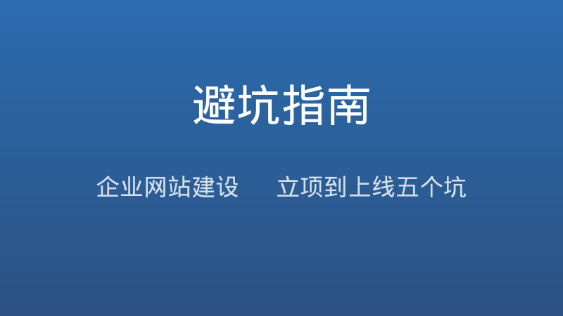 企业网站建设